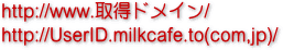 http://UserID.milkcafe.to/